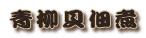 Lώ